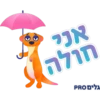 גלים פרו - מדבר החומוס 15