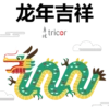 Tricor Group - Year of the Dragon 2024 5