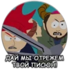 Южный Парк №1 5