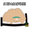 Южный Парк №1 8