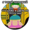 Южный Парк №1 12