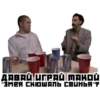 Борат №1 26