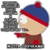 Южный Парк №1 25