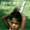 फिर से बोल
