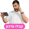 מדבקות לפני כולם! 6