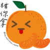 柑
你
拿
nutrition_meme_