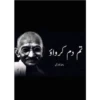 تم دم کرواؤ