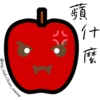 my_nutrition_meme
蘋
+1
麼