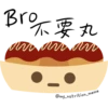 Bro
不要丸
An An An
@my_nutrition_meme