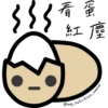 {{{
看蛋
紅塵
@my_nutrition_meme