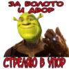 shrek the best 10
