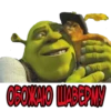 shrek the best 15