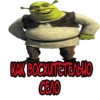 shrek the best 16