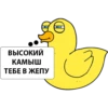 DuckPodozrevak 8
