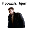 Брат 9