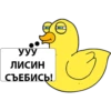 DuckPodozrevak 17