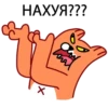 НАХУЯ??? ☑