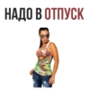 НАДОЈВОТПУСК SPECT