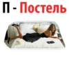 Алфавит Эмоций 18