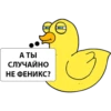 DuckPodozrevak 22