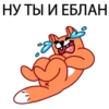 НУ ТЫ И ЕБЛАН