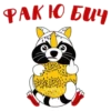 RaccoonZadrot 18