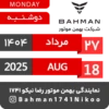 Bahman Motor | Mordad 1404 2