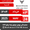Bahman Motor | Khordad 1404 7
