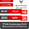 Bahman Motor | Khordad 1404 9