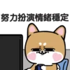 柴狗君-返工係我本份 6