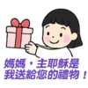 母親節快樂 Mother Day 我愛主耶穌 I love Jesus 13