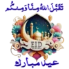 Eid Mubark 12