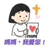 母親節快樂 Mother Day 我愛主耶穌 I love Jesus 17