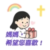 母親節快樂 Mother Day 我愛主耶穌 I love Jesus 18