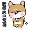 柴狗君-返工係我本份 9