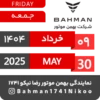 Bahman Motor | Khordad 1404 23
