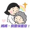 母親節快樂 Mother Day 我愛主耶穌 I love Jesus 26