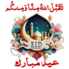 Eid Mubark 20