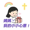 母親節快樂 Mother Day 我愛主耶穌 I love Jesus 28