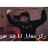 رکز معايا انا هنا اهو