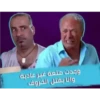 وجدت متعة غير عادية وانا بقتل الخروف