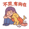 不只,有狗在 JP M
