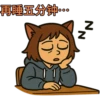 再睡五分钟… N N