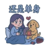 还是单身 YONDER ECHIPS