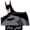 الفنان بتناك