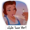 احلا مسا عليك