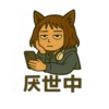 D 天世中
