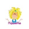 ما العمل؟ -
