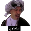 سلعاوي