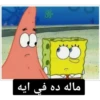 SpongeBob 3 24